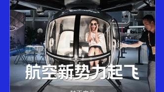 H5｜《新引擎》第三十五期：航空新势力起飞