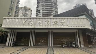 可观珠宝被调查：投资人称已两月无法兑付，董事长曾回应说没跑路