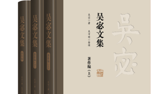 《吳宓文集》出版，近三百篇文章呈現其學術思想及文化觀