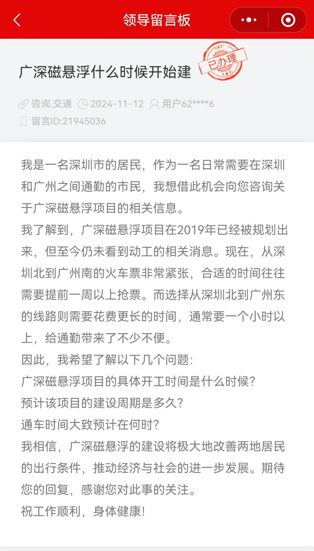 广深磁悬浮何时开建？深圳发改委：暂未明确开工时间