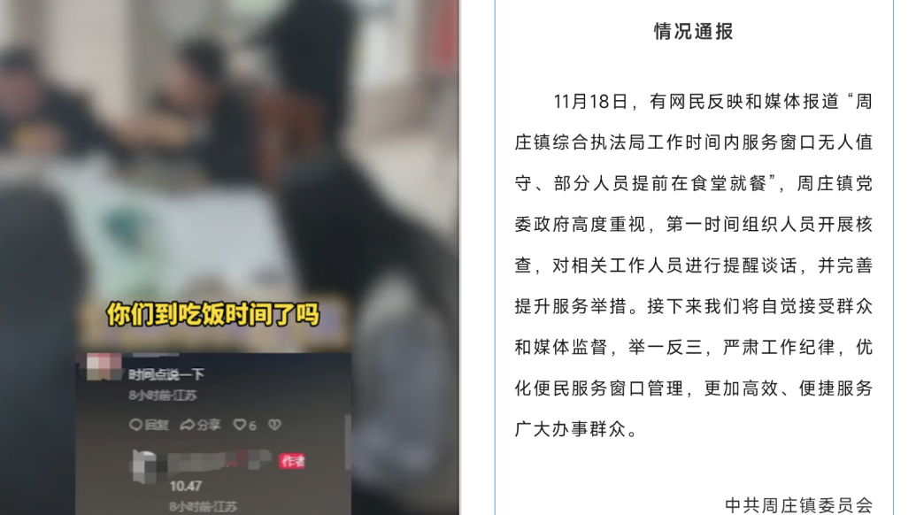 办事大厅人员上午十点多离岗吃饭？江苏周庄镇：对相关人员提醒谈话