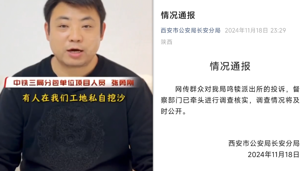 西安警方通报“报警人称被关留置室 ”：督察部门已牵头进行调查核实