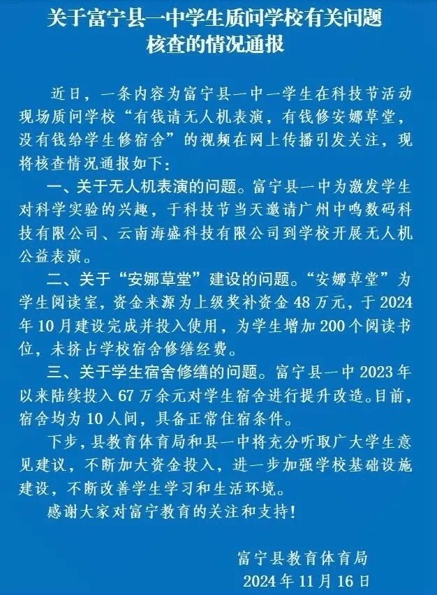 欧博会员登陆-“学校有钱请无人机表演，没有钱给学生修宿舍”？云南富宁通报