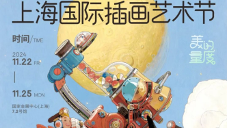 长三角文博会｜一场插画圈的嘉年华即将到来