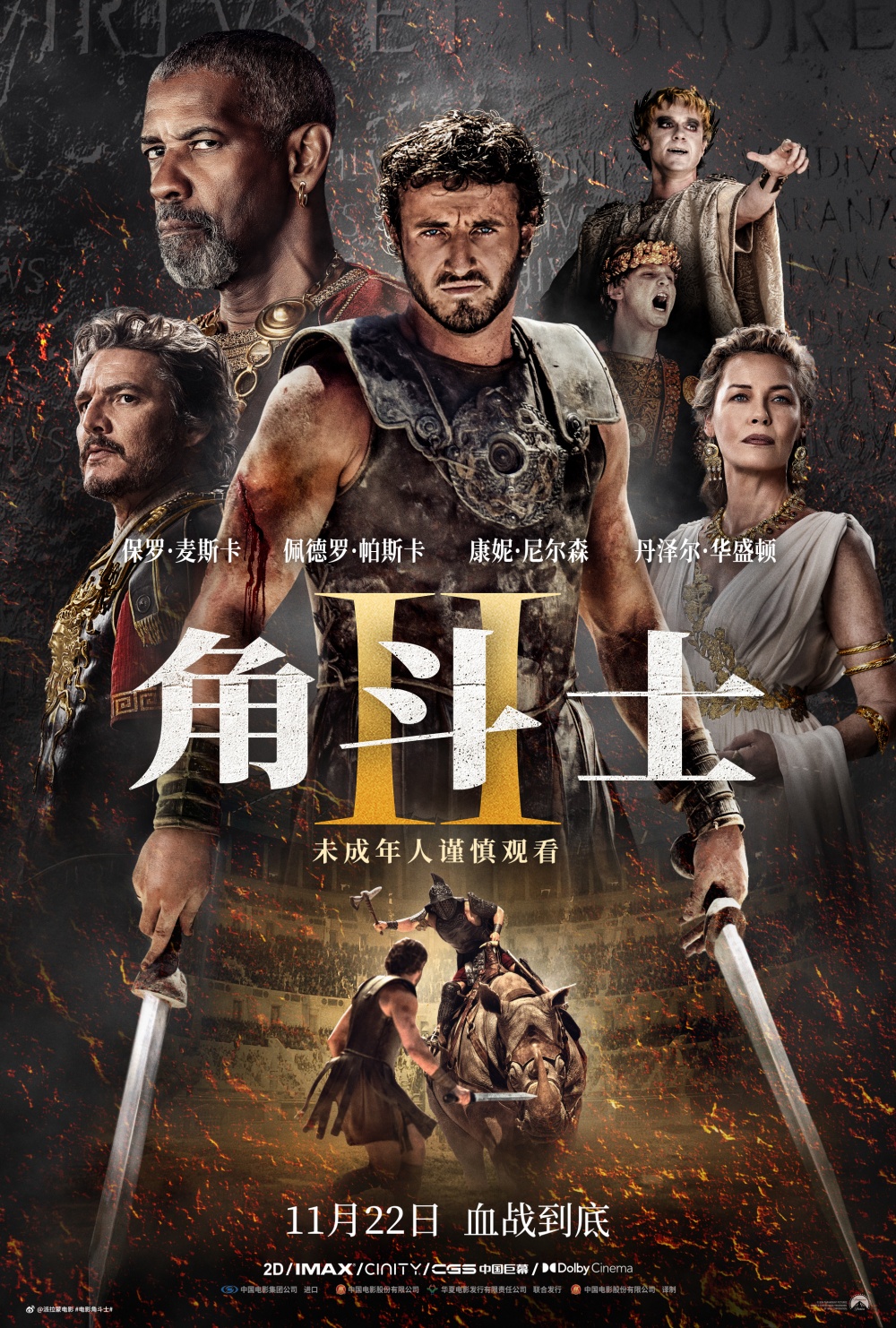 首映｜雷德利·斯科特谈《角斗士2》：你必须拥抱压力