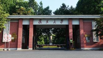 沈维孝院士任复旦大学数学科学学院院长，雷震调任学校发展规划处处长