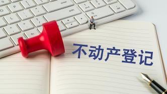 中部六省啟動(dòng)不動(dòng)產(chǎn)登記“跨省通辦”