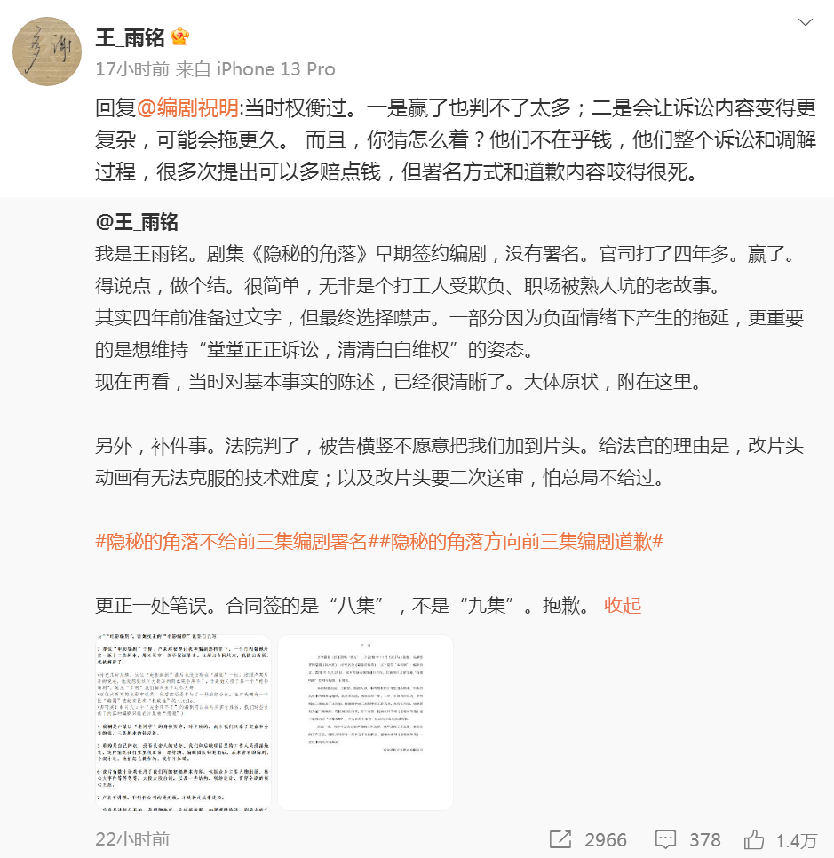 编剧维权4年胜诉：网剧《隐秘的角落》向两位未署名编剧致歉