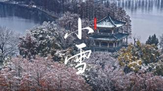 《二十四节气七十二候》系列高清视频：小雪