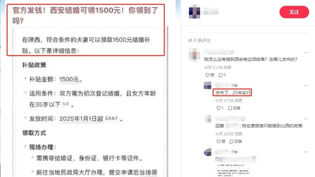 西安市民政局辟謠“初婚補貼1500元”：“婚補通”非官方APP