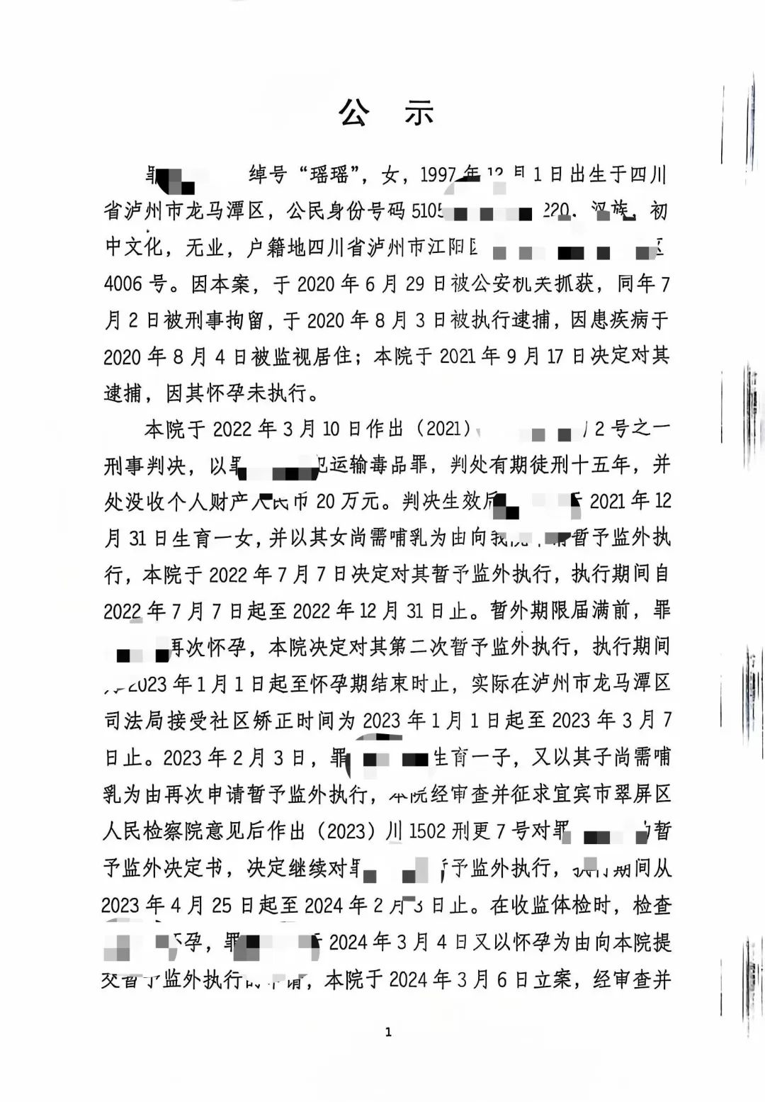 宜宾一罪犯运毒被抓后4年怀孕产子3次，被质疑“逃避坐牢”