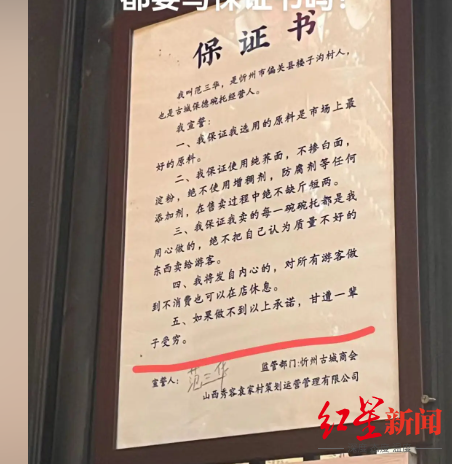 忻州古城有商家贴保证书称若用料不好愿遭雷劈，景区回应