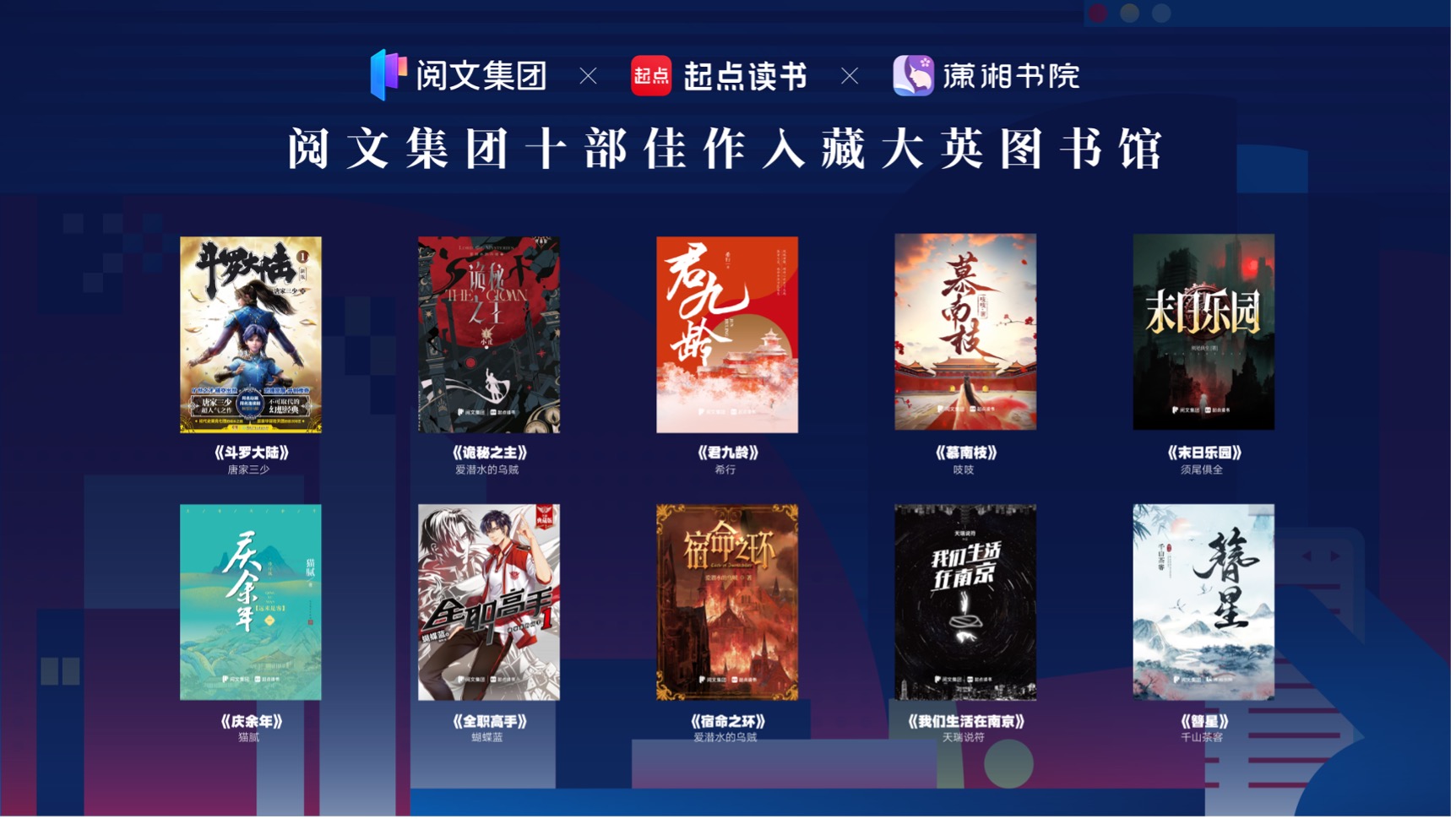 阅文与大英图书馆达成三年合作，10部网文再度入藏