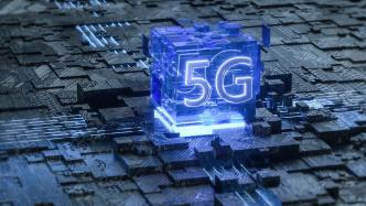 十二部門印發《5G規模化應用“揚帆”行動升級方案》