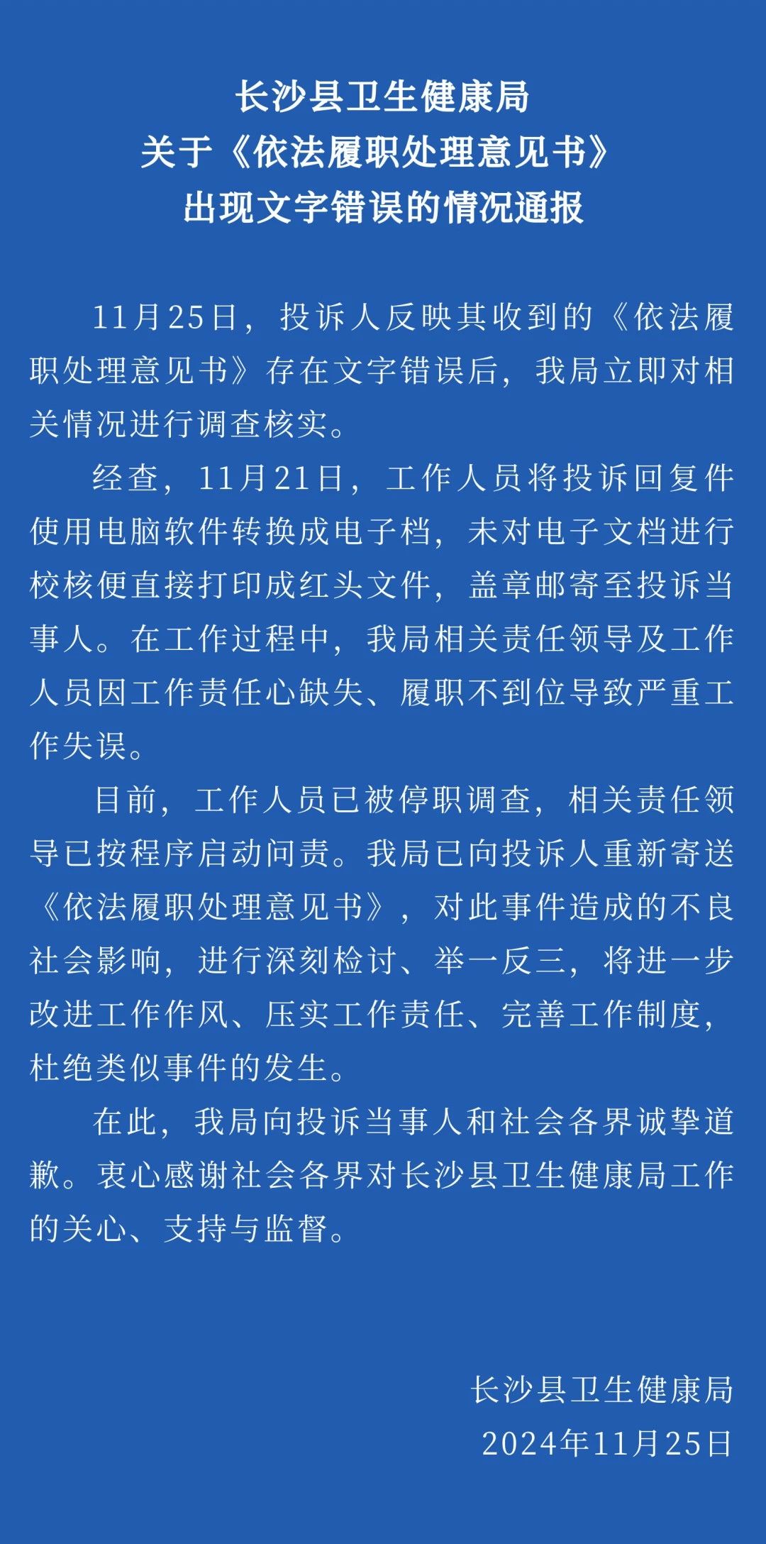 官方通报“文件200余字现7处错字”：对相关人员停职、问责