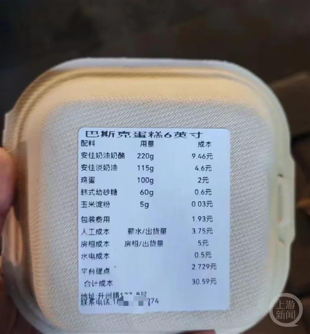 媒体：蛋糕店标明详细成本，这是真正的明码标价