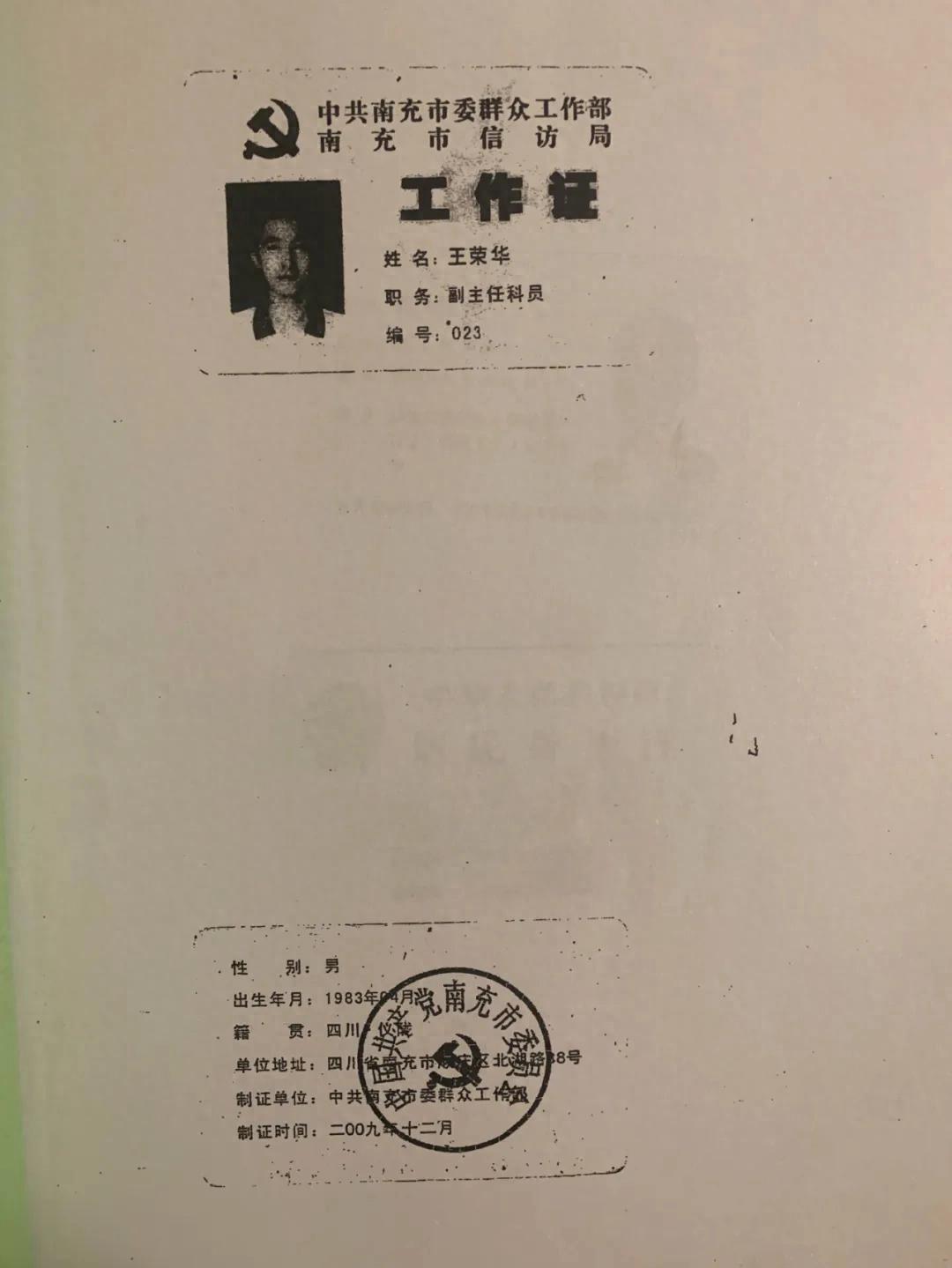 南充一信访局科员参与举报局长，被判敲诈勒索入狱4年，出狱申诉被驳