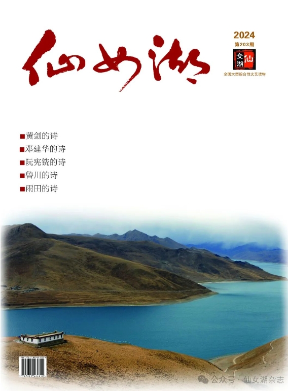 江西知名文学杂志《仙女湖》宣布停刊