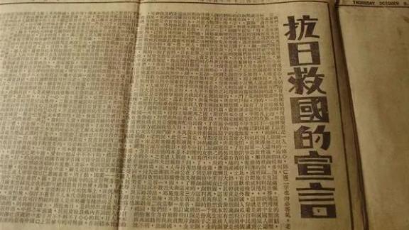 历史上的今天|1935年11月28日《抗日救国宣言》发表