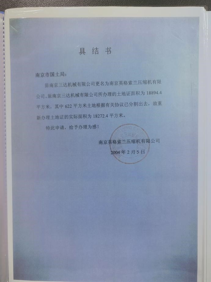 南京市区622㎡土地使用权被指拱手送人、造成国有资产流失  第3张