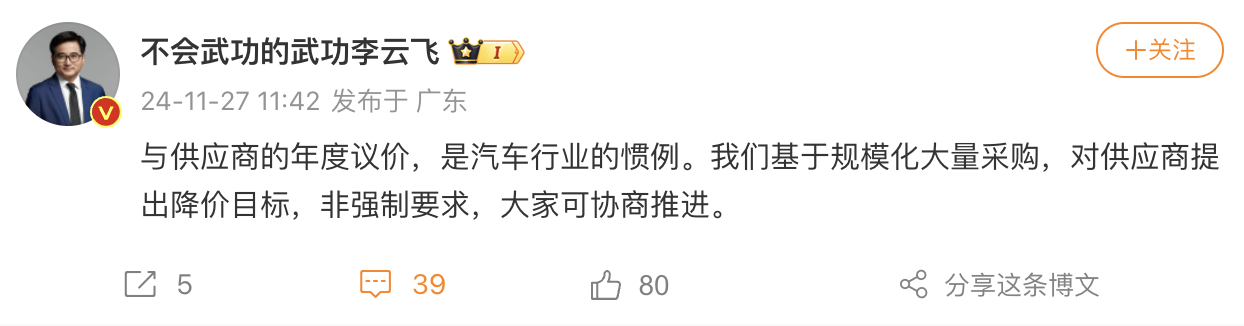 比亚迪回应要求供应商降价10%：年度议价是行业惯例，提降价目标非强制要求