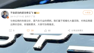 比亚迪回应要求供应商降价10%：年度议价是行业惯例，提降价目标非强制要求