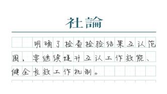 【社論】讓群眾看病少跑路、少檢查、少花錢