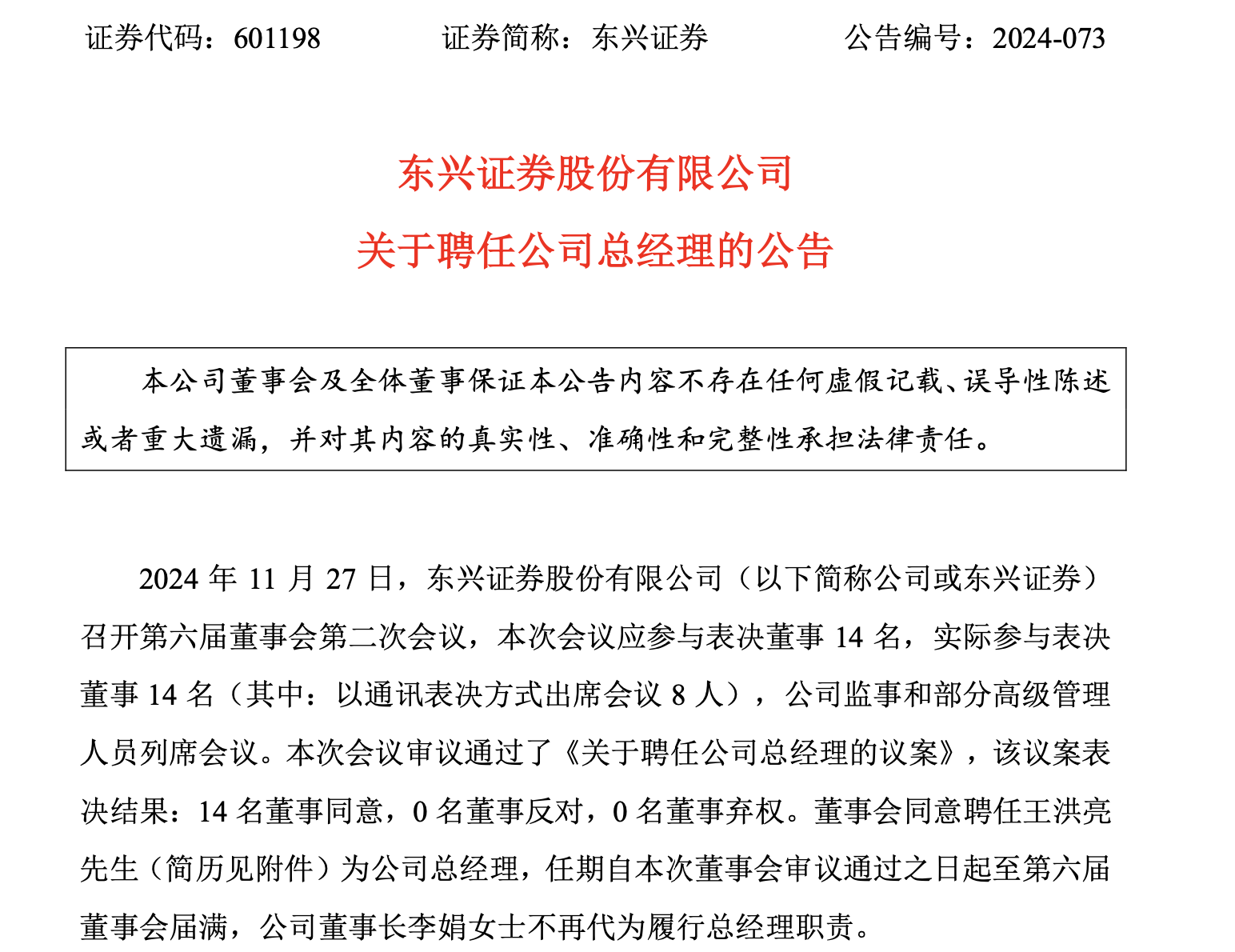 空缺近十个月，52岁首创证券原副总王洪亮出任东兴证券总经理  第1张