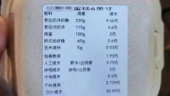 南京一蛋糕店回應“詳細標明配料、房租等成本”：為了證明值這個價