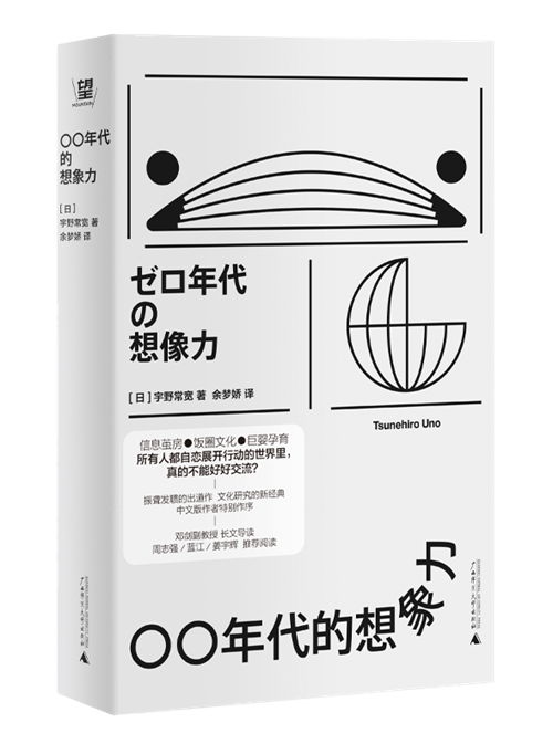 11月人文社科联合书单｜〇〇年代的想象力  第9张