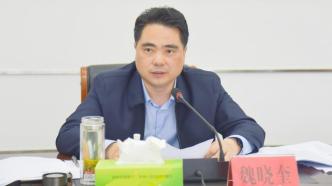 跨省调动后，魏晓奎出任福建省副省长