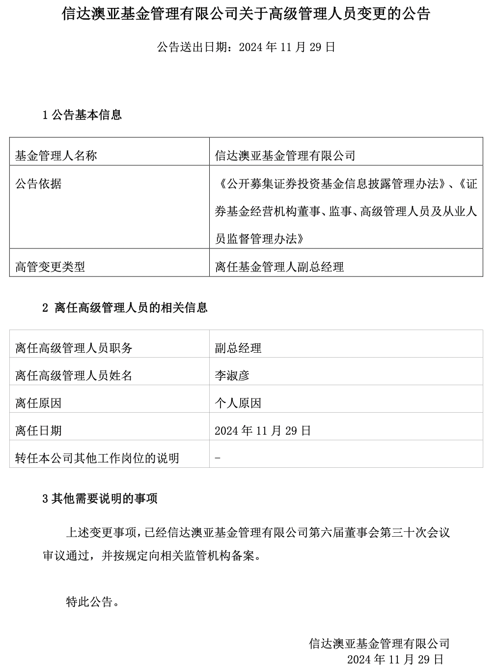 ​​​​​​​“老鼠仓”罚单公布2日后，信达澳亚基金副总李淑彦火速卸任