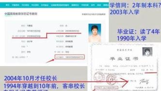 江蘇沛縣一政協常委偽造假文憑？西南科大：網絡教育本科畢業，非全日制