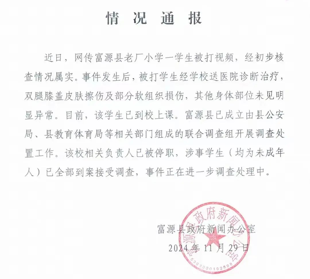 云南富源通报学生被打视频：责任人被停职，涉事学生全部到案