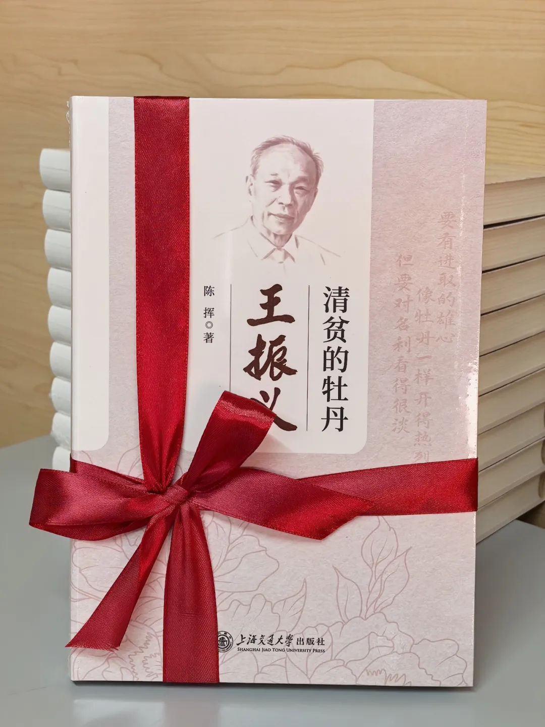 给王振义院士一份特别的百岁生日礼物  第2张