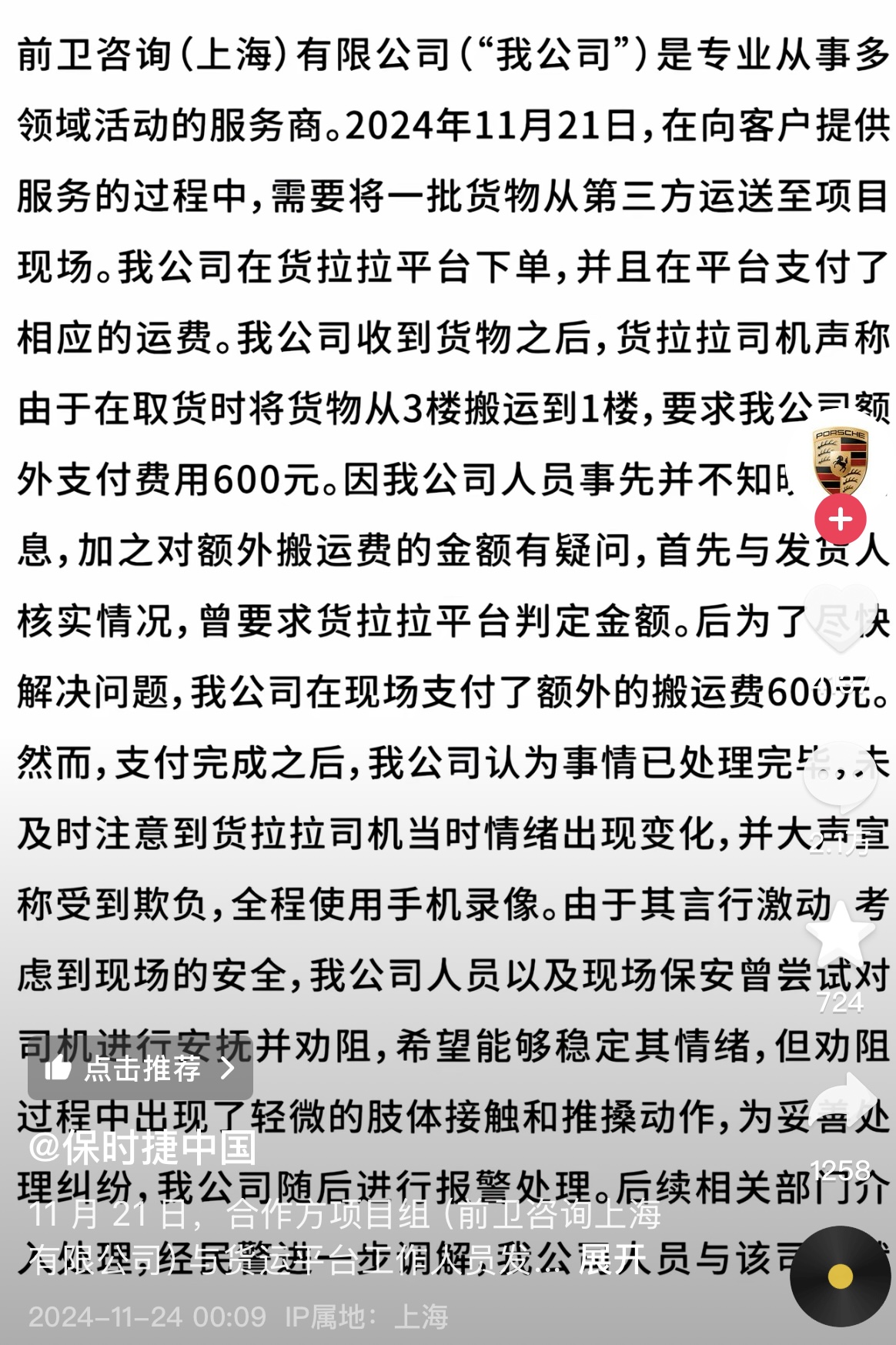 拖欠货拉拉司机600元运费？保时捷致歉：合作方与司机纠纷，已和解