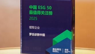 羅氏診斷中國(guó)榮獲2025《商業(yè)周刊》彭博綠金中國(guó)ESG 50榜單“領(lǐng)軍企業(yè)”