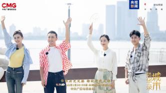 《城市風華錄》央視開播，跟著尼格買提探訪城市古今風華