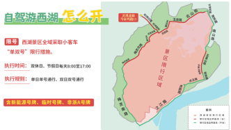 杭州西湖景区出行有变化，原限量区域无需提前申请西湖通