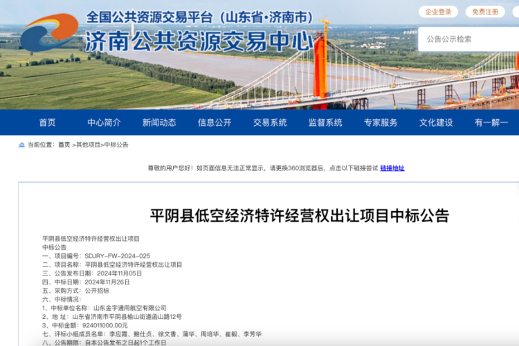 实探9.2亿元“卖天”的山东平阴：两个通用机场没看见飞机起飞