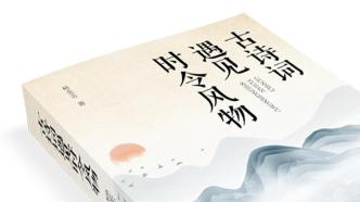 《古诗词遇见时令风物》：带你回到童年“百草园”