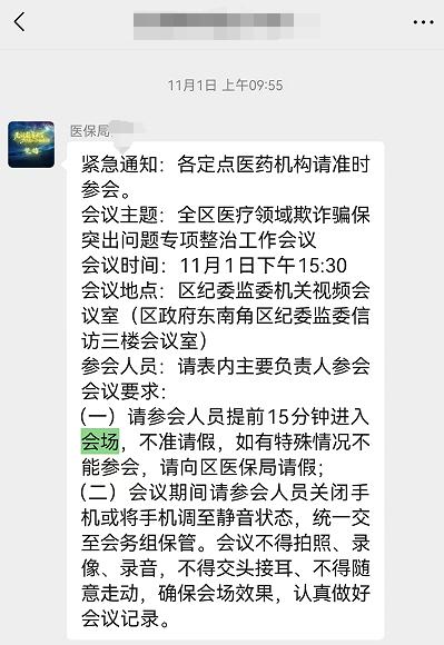 临汾医保局催缴“违规金”遭质疑：是“自查自纠”还是“强制罚款”？