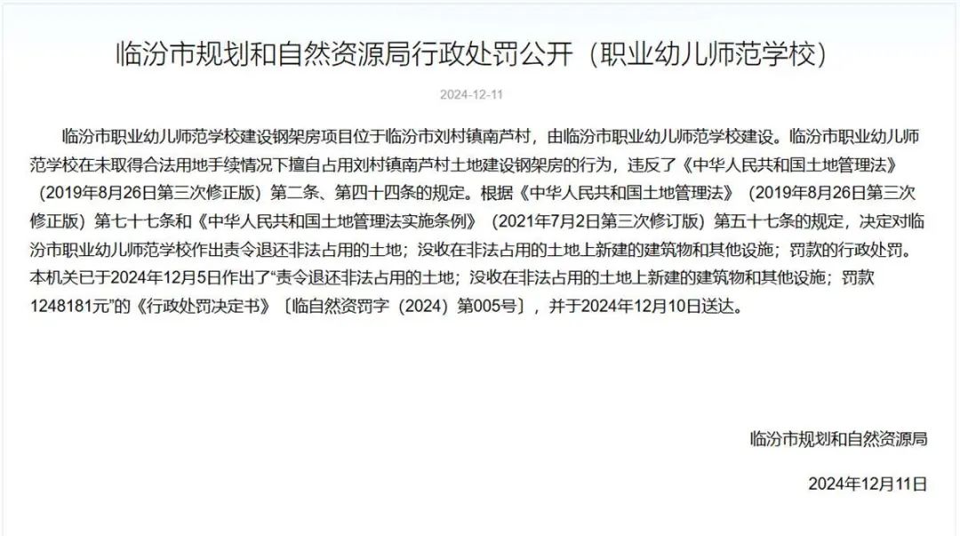 临汾一学校违规占地建钢架房被罚款百万，相关部门：依法依规处罚