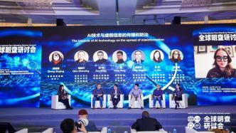 AI會傳播虛假信息嗎？信息領域應用前景如何？與會嘉賓暢想未來圖景