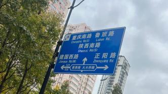 上海有公路路牌的英文標識不統一？相關部門：已整改