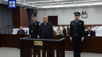 光大集團原董事長唐雙寧一審獲刑12年：貪污超301萬、受賄超1102萬