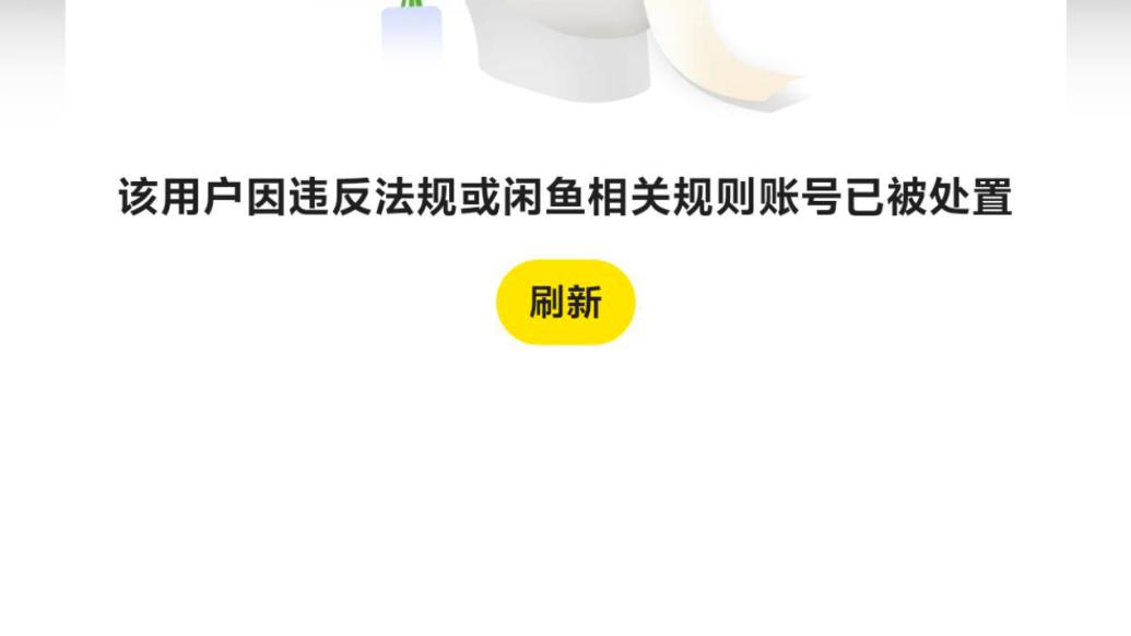 以醫學調查名義交易身體隱私照片？閑魚客服回應該描述行為違規