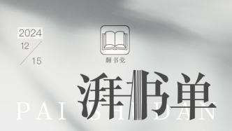 湃書單｜澎湃新聞編輯們在讀的12本書：為動物而戰