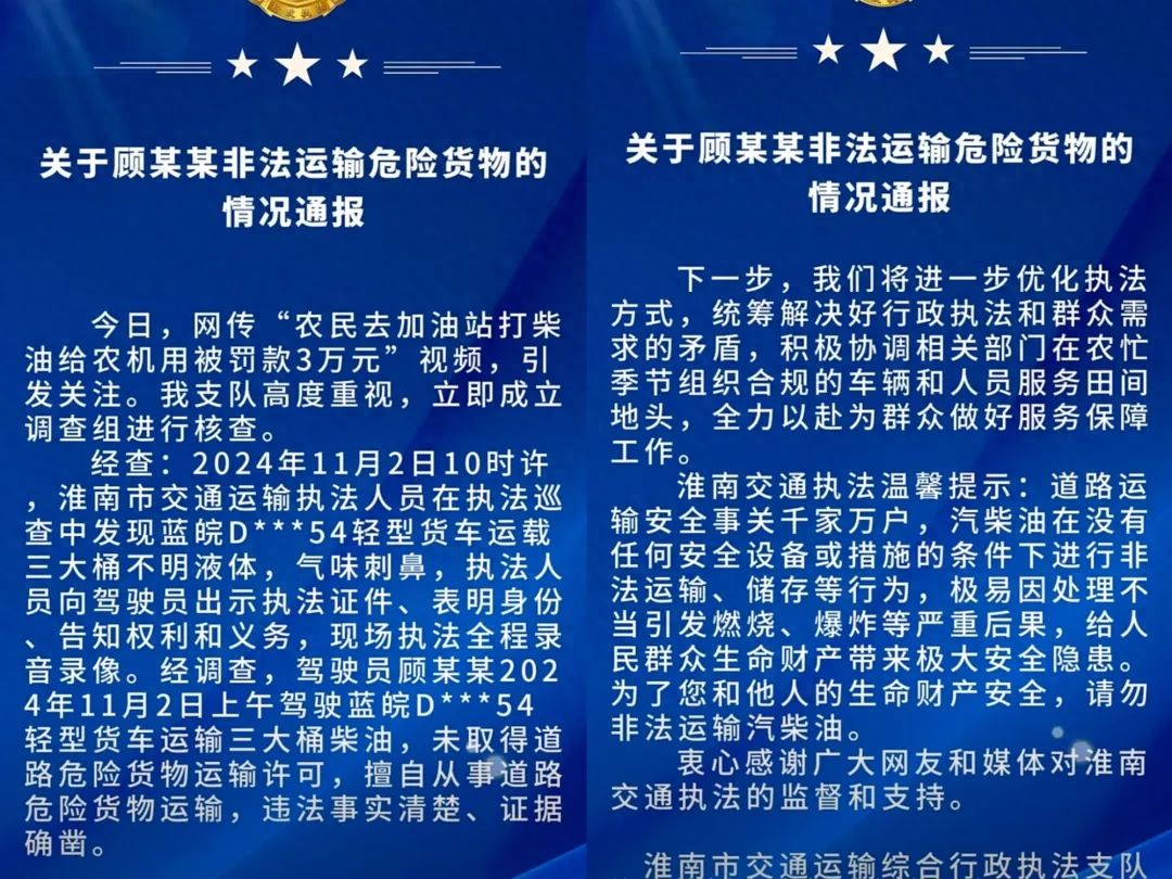 安徽寿县村民自运柴油被罚3万，当事人：收割机无法上路加油，已申诉