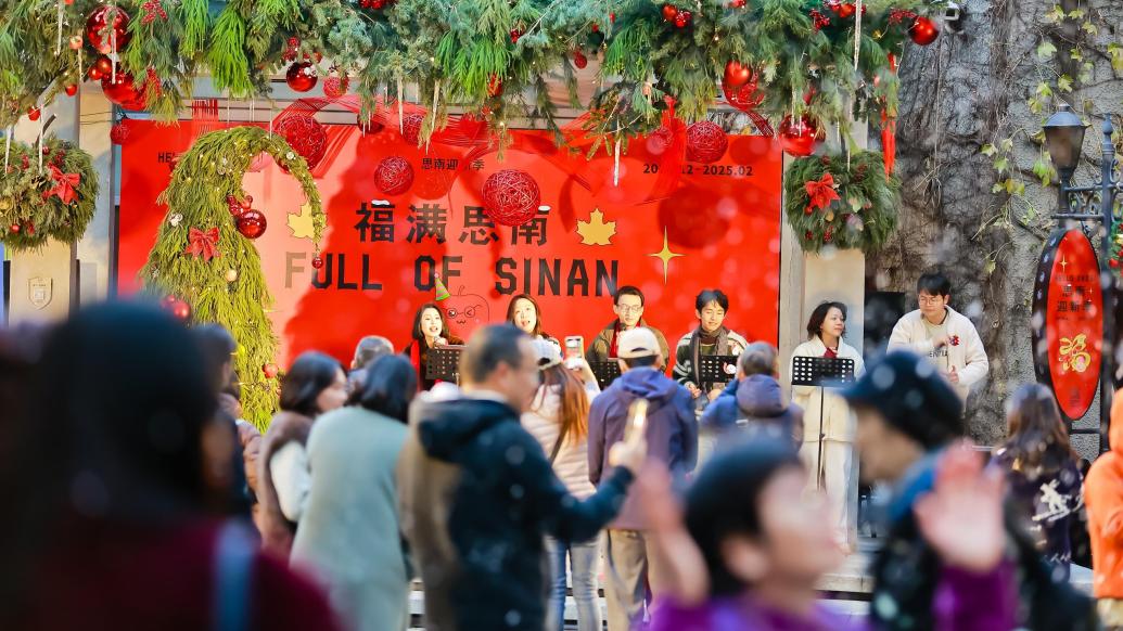 飘“雪”中迎新年，在第九届思南迎新季感受冬日美好